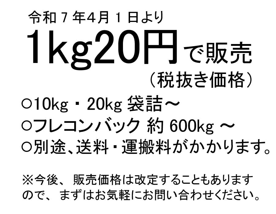 1kg20円で販売